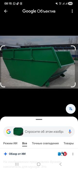 Продам бункер для мусора