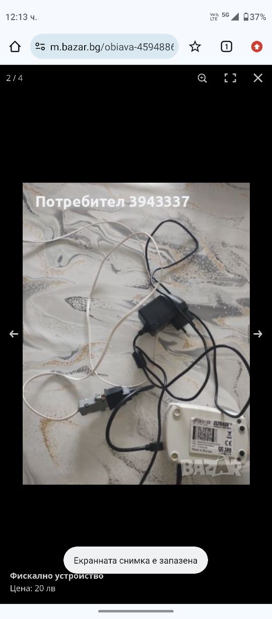Фискално устройство