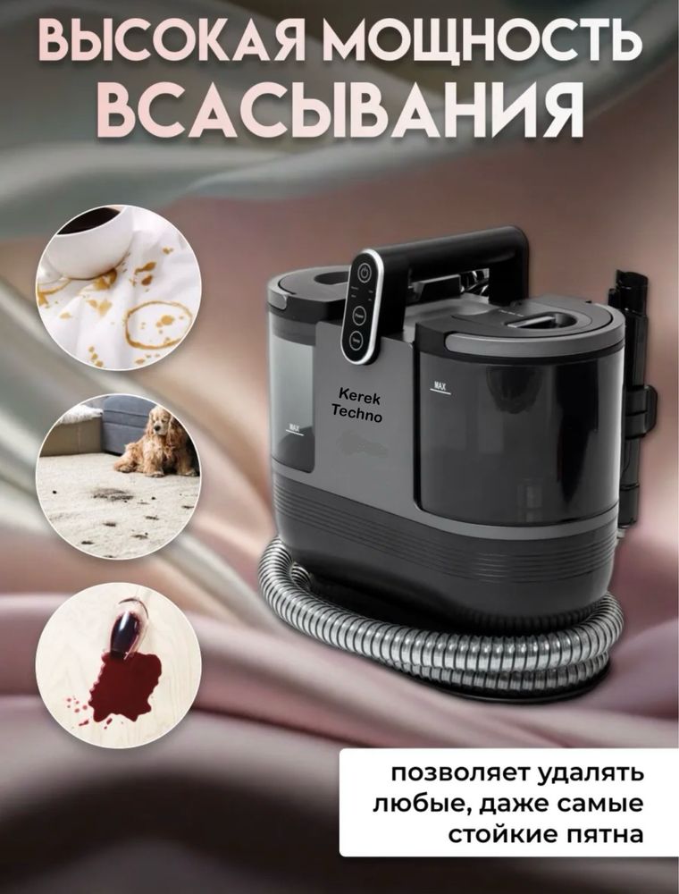 Моющий химчистка пылесос