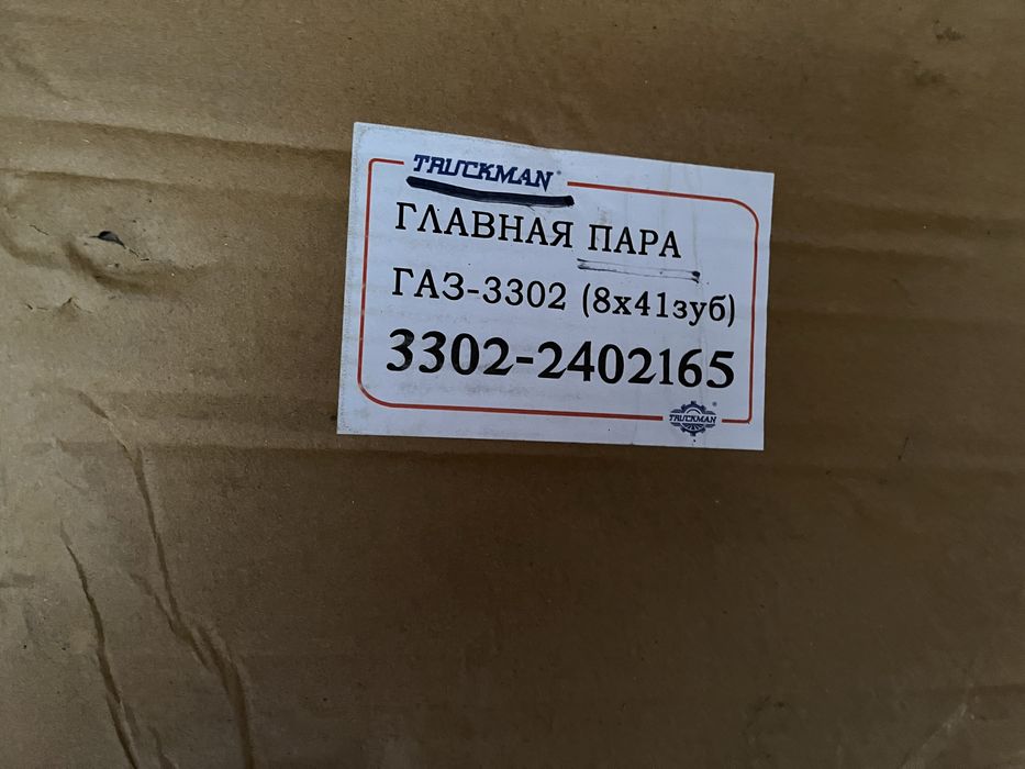 Пара на газель новая в комплекте
