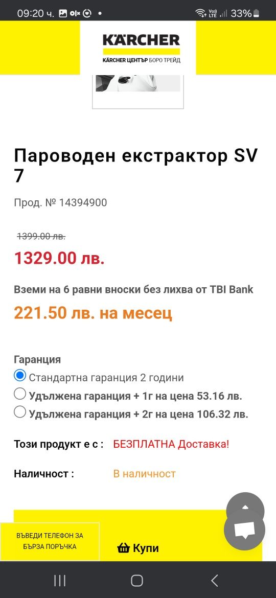 Чисто нова прахосмукачка.