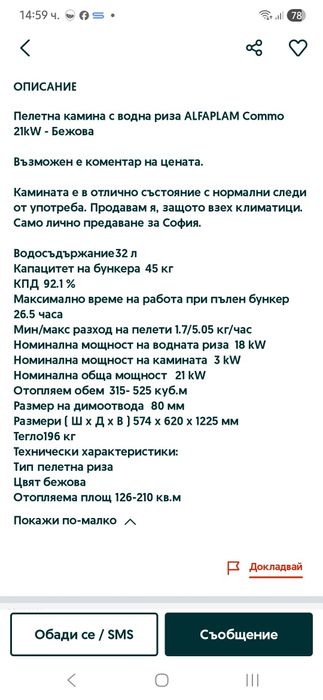 Камина на пелети с водна риза ALFAPLAM COMO 21