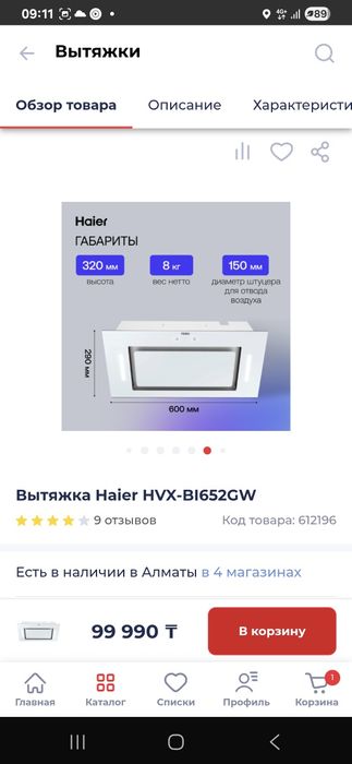 Продам вытяжку новую в упаковке 90 000 т.