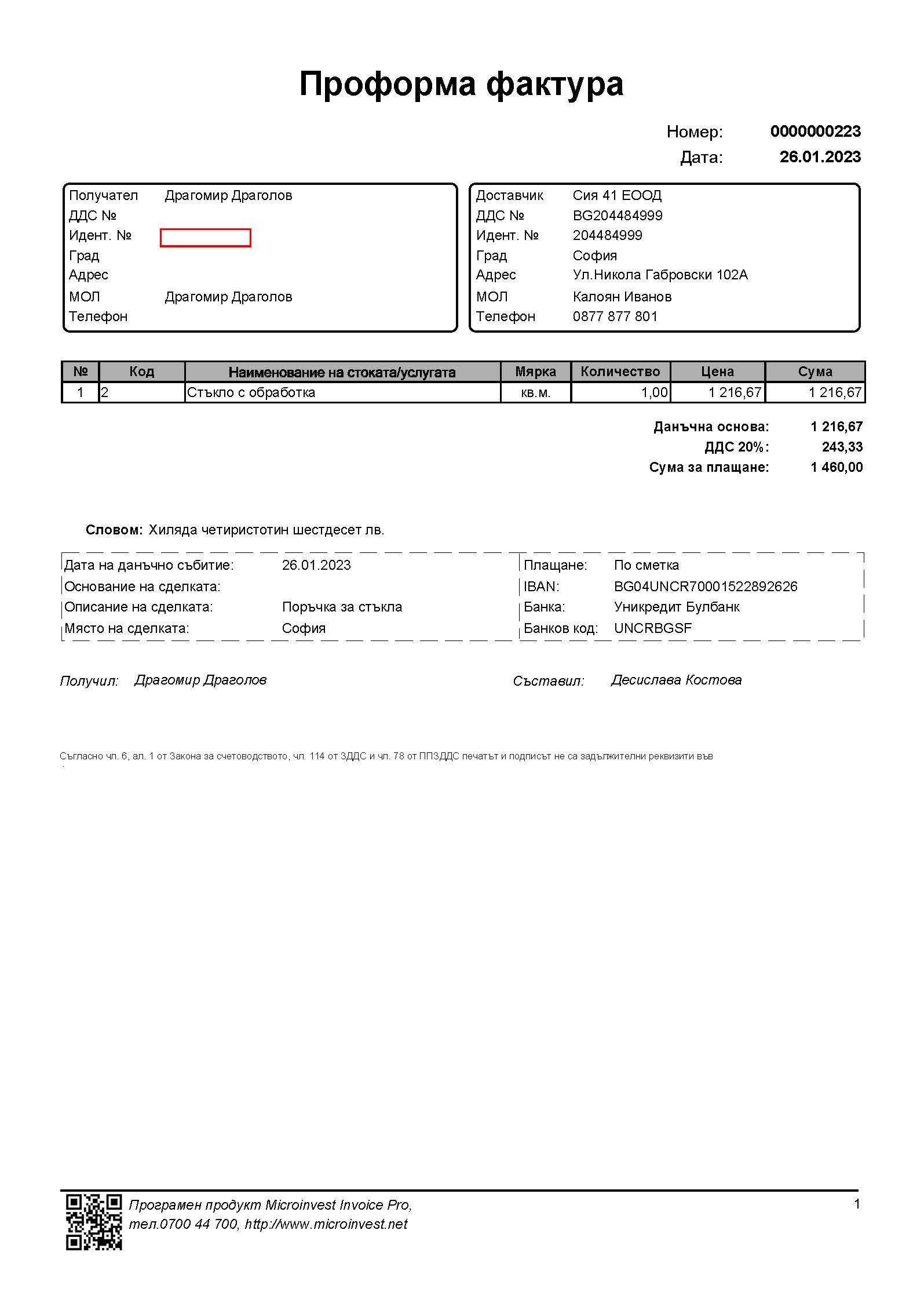 Продавам нова, душ-кабина, правена по поръчка, тип хармоника.