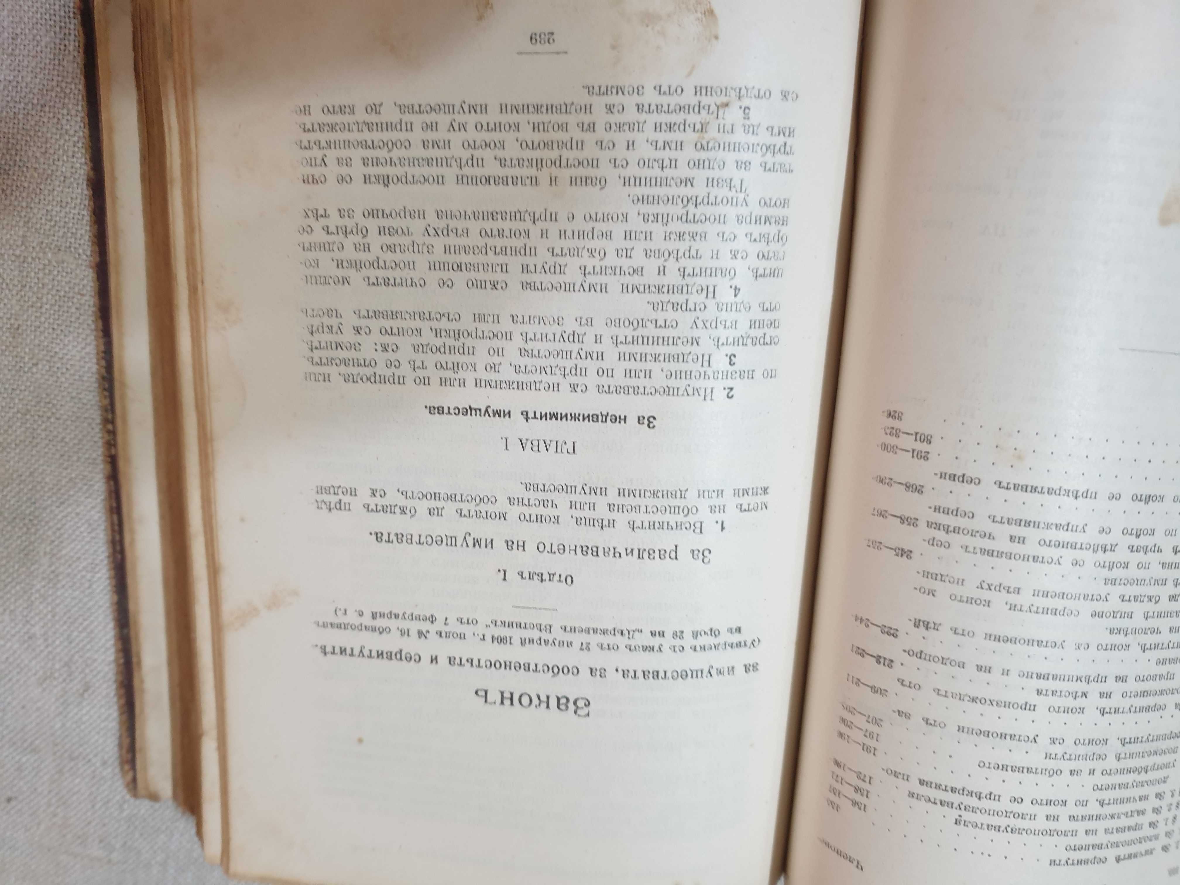 Сборник от действащи съдебни закони на Царство България-1918 година