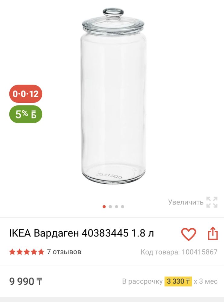 Банки для хранения (стекло) IKEA