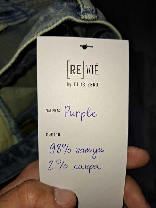 Дънки Purple Brand