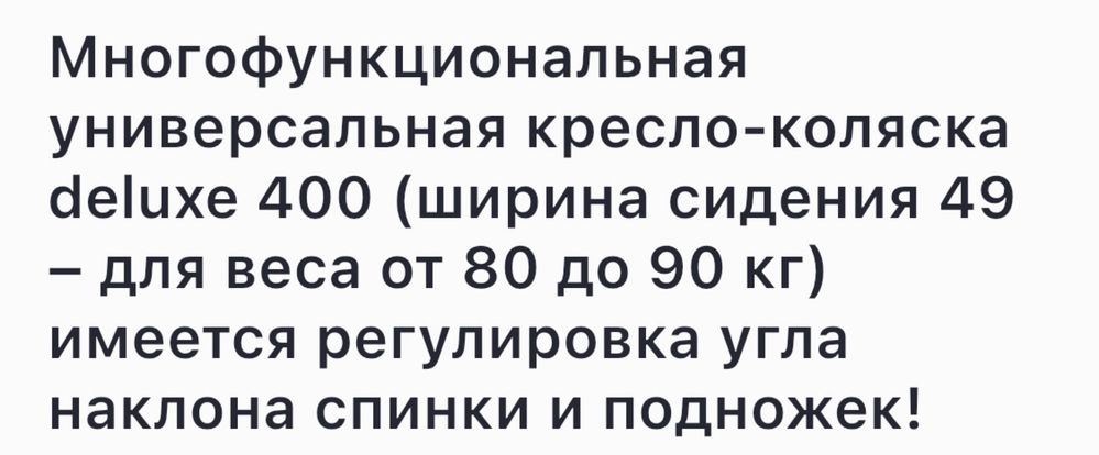 Кресло коляска инвалидная