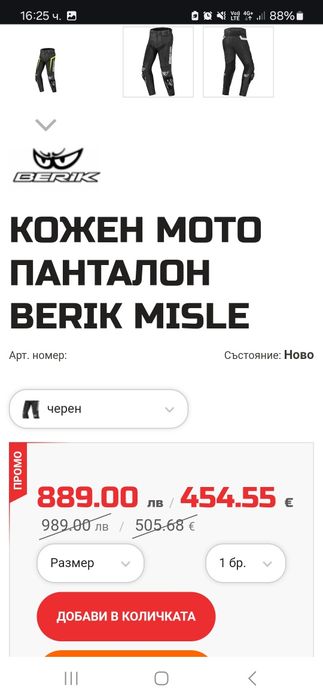 Мото панталон berik 50 номер