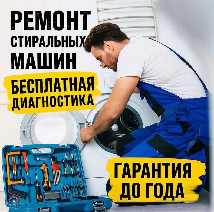 Ремонт стиральный машин Kaspi red