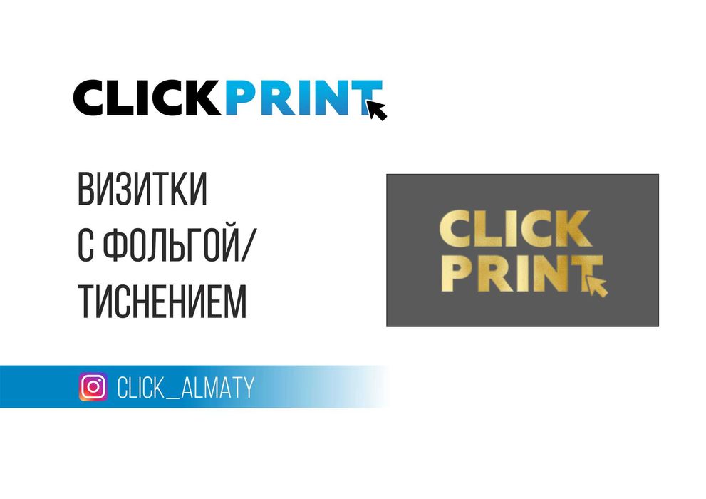 Визитки с фольгой, визитки с тиснением