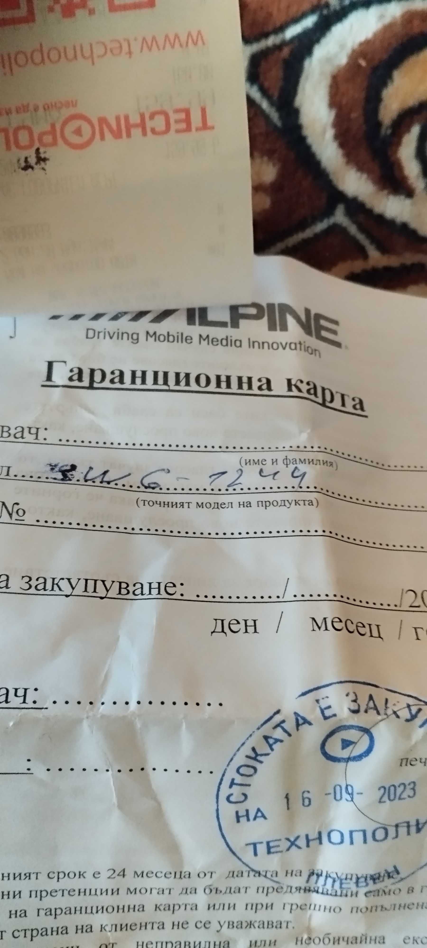 Алпин говрител12инч