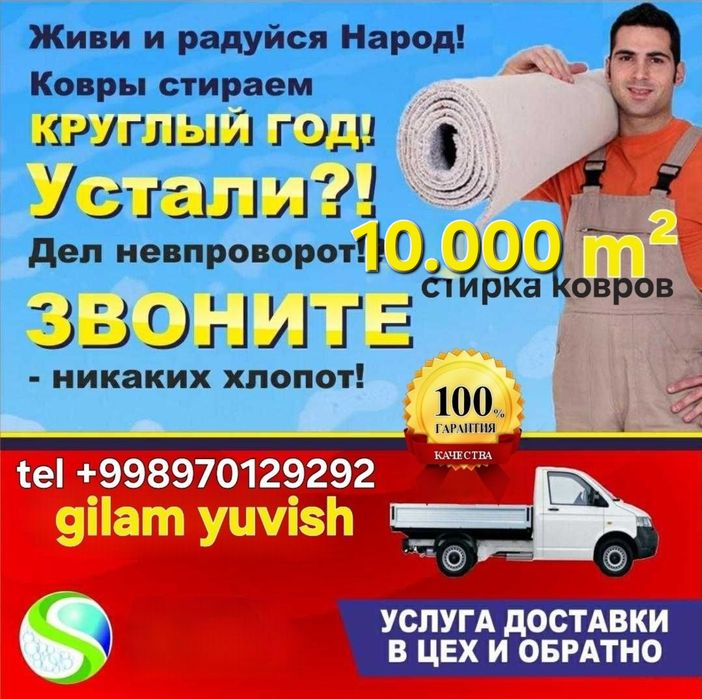 Гилам ювиш | Gilam yuvish | Стирка ковров | Чистка ковров | Ximchistka
