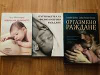 Книги за бъдещи майки