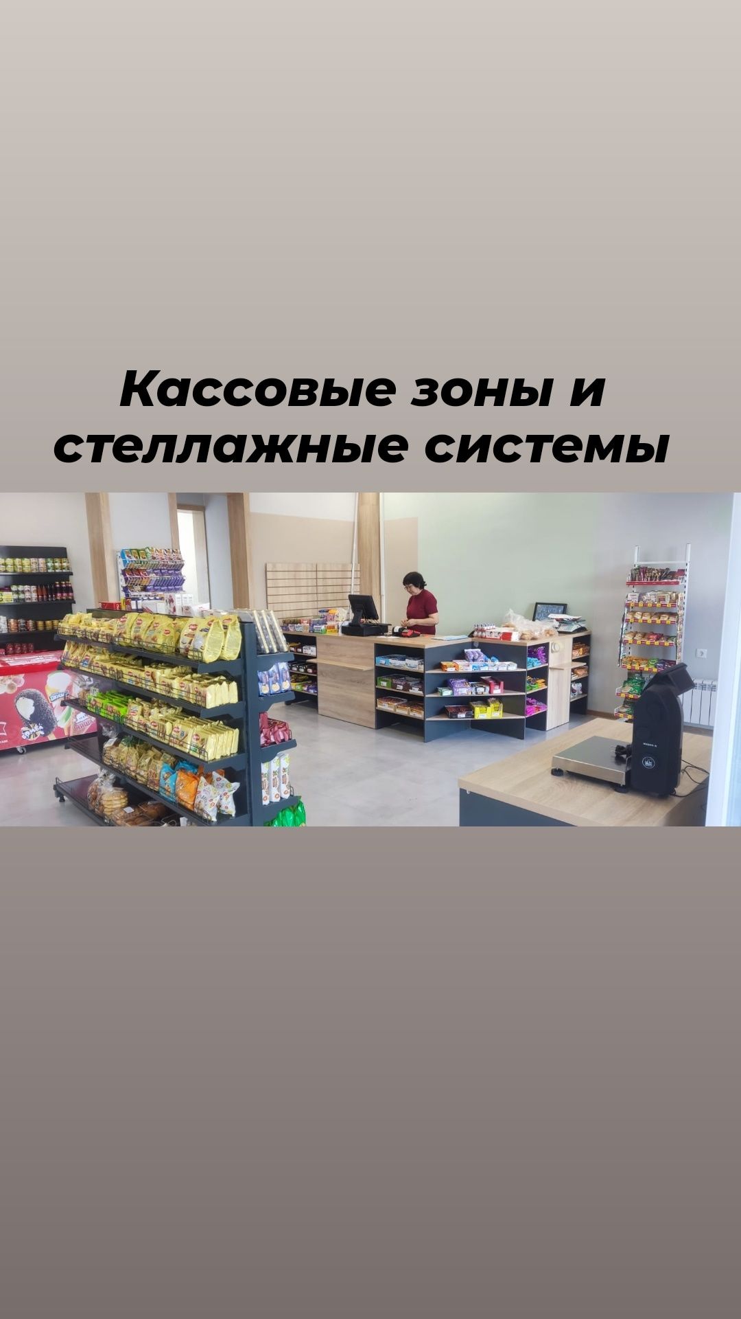 Стеллажи полки витрины торговые для магазина