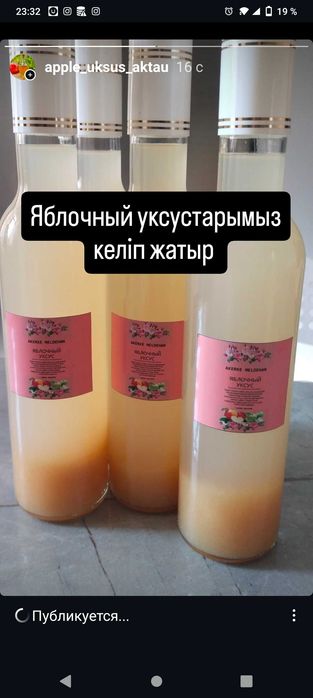 Продам яблочный уксус