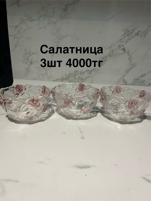 Фруктовницы, конфетницы, бокалы, рюмки,салатницы,и много другой посуды