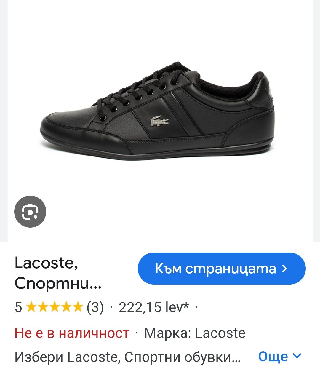 Lacoste N 47 кожени - 29 лв