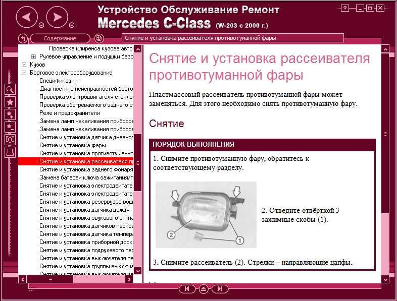Mercedes C-Class (W-203 от 2000г.)-Устройство,обслужване,ремонт(на CD)