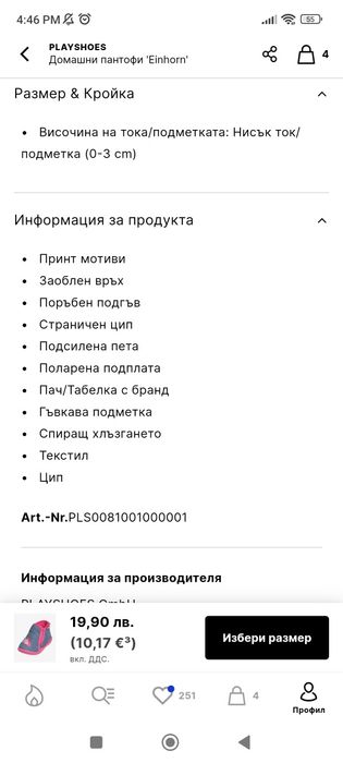 Пантофки Playshoes Einhorn