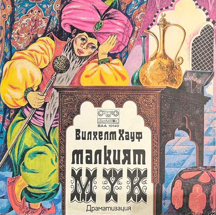 Продавам колекция плочи с детски приказки и музика в отлично състояние