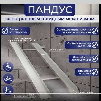 Пандус телескопческий