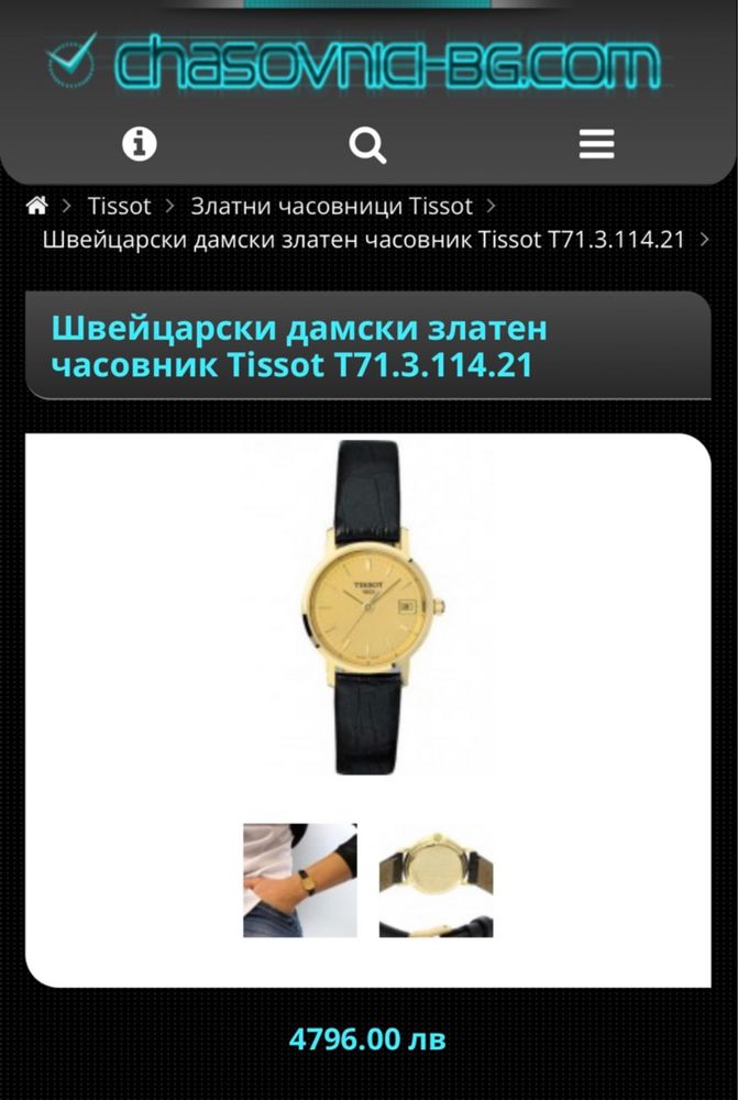 Tissot 18к злато, T71.3.114.21, дамски