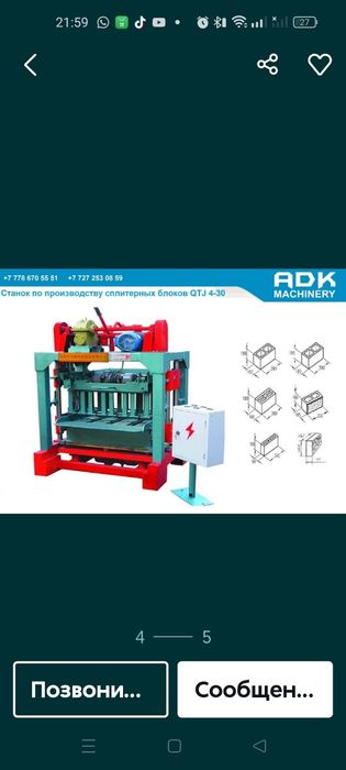 Шлакоблок станогы сатылады,қосымша матрицаларды мен