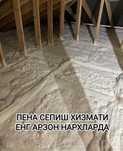 Пена сепиш pena sepish утеплитель полиуретан