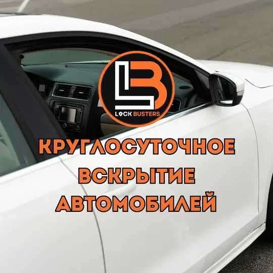 Срочное вскрытие автомобилей, багажников и капотов круглосуточно
