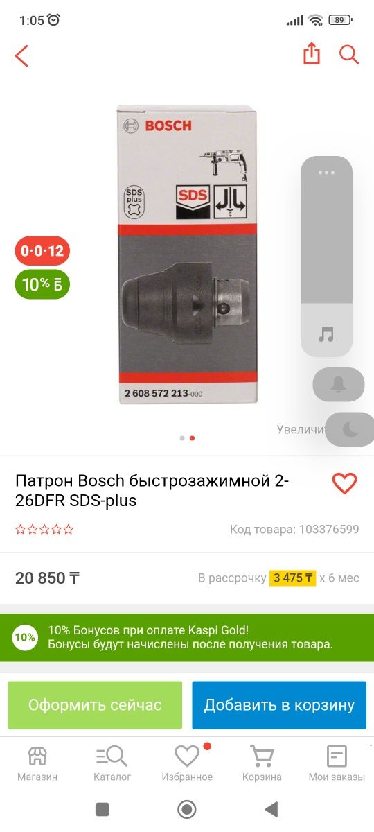 Продам Патрон Bosch быстрозажимной 2-26DFR SDS-plus