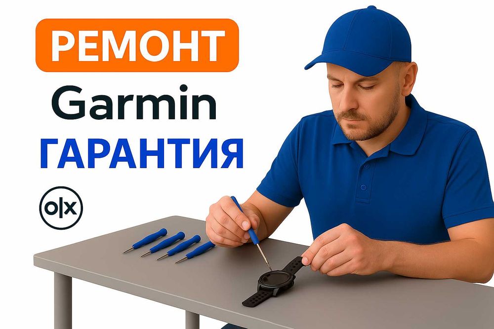 Ремонт часов Garmin | Гарантия | Гармин