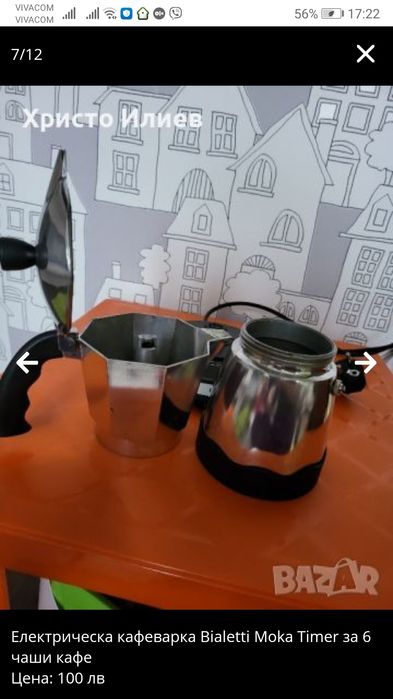 Електрическа кафеварка Bialetti Moka Timer за 6 чаши кафе