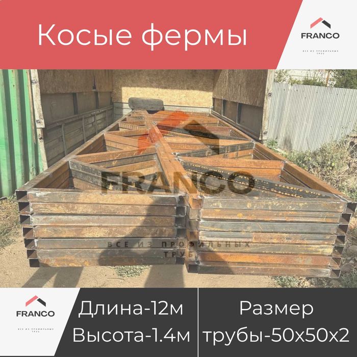 Все для Навеса,Ангара,Склада. Фермы готовые от 4м =