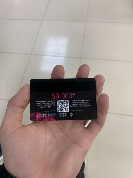 Сертификат 50000 на покаупку на магазине monAmie продам за 40000 тг