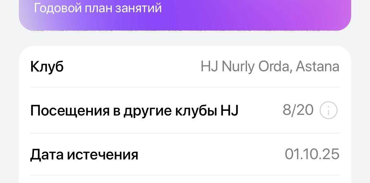 Абонемент в Heros Journey Nurly Orda, Astana до 1 сентября