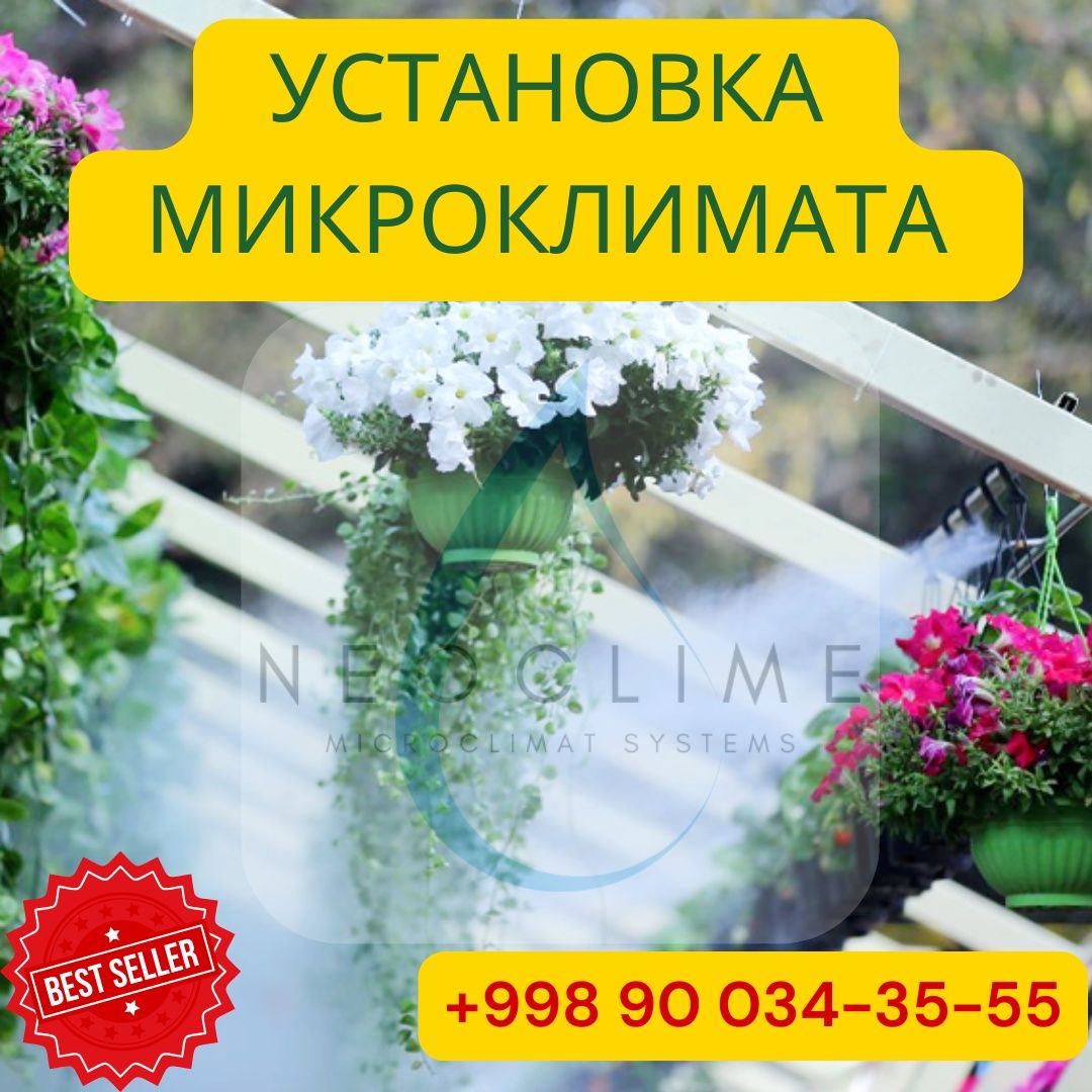 Микроклимат  | Mikroklimat ustanovka | Качественная установка | MK-2