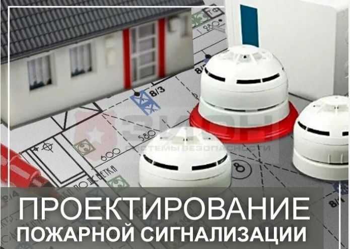 Монтаж пожарной сигнализации в Алматы