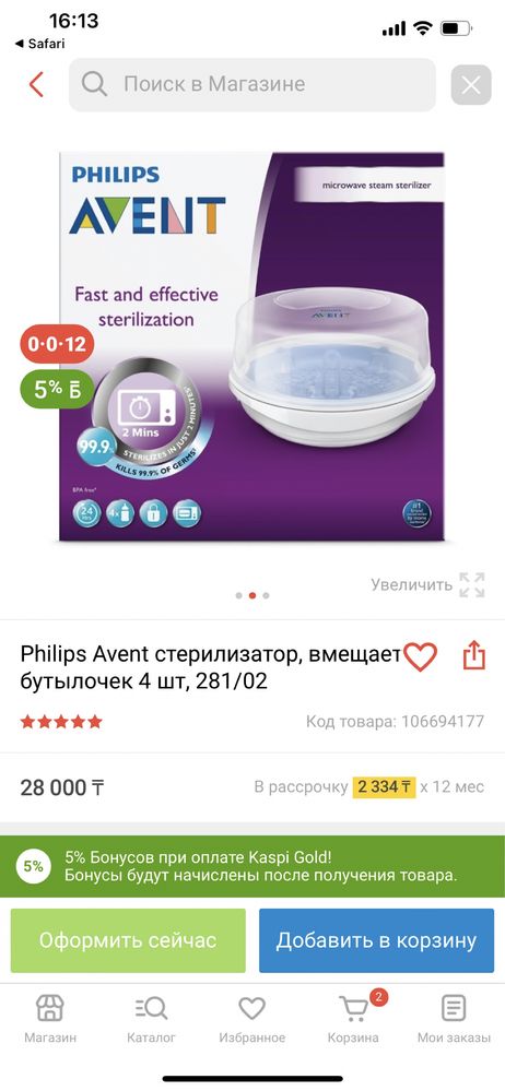 Продам стерилизатор Avent  для бутылочек