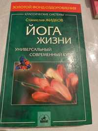 Йога жизни «Универсальный современный курс»