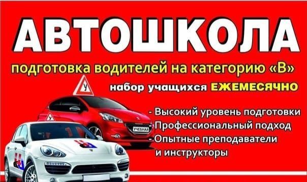 Автошкола Курсы Водителей