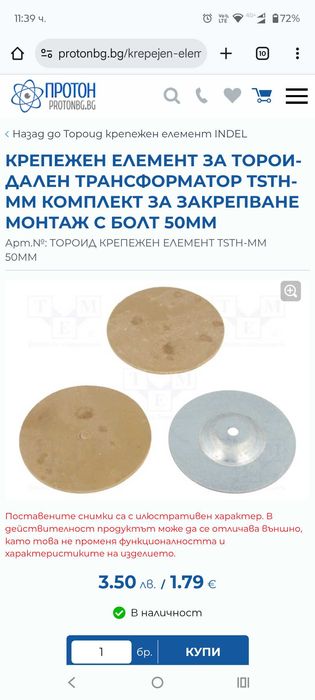 Чифт тороиди 18V 3.3A