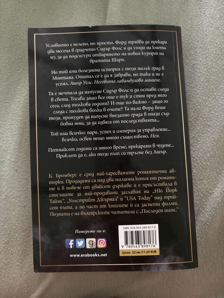При едно условие книга