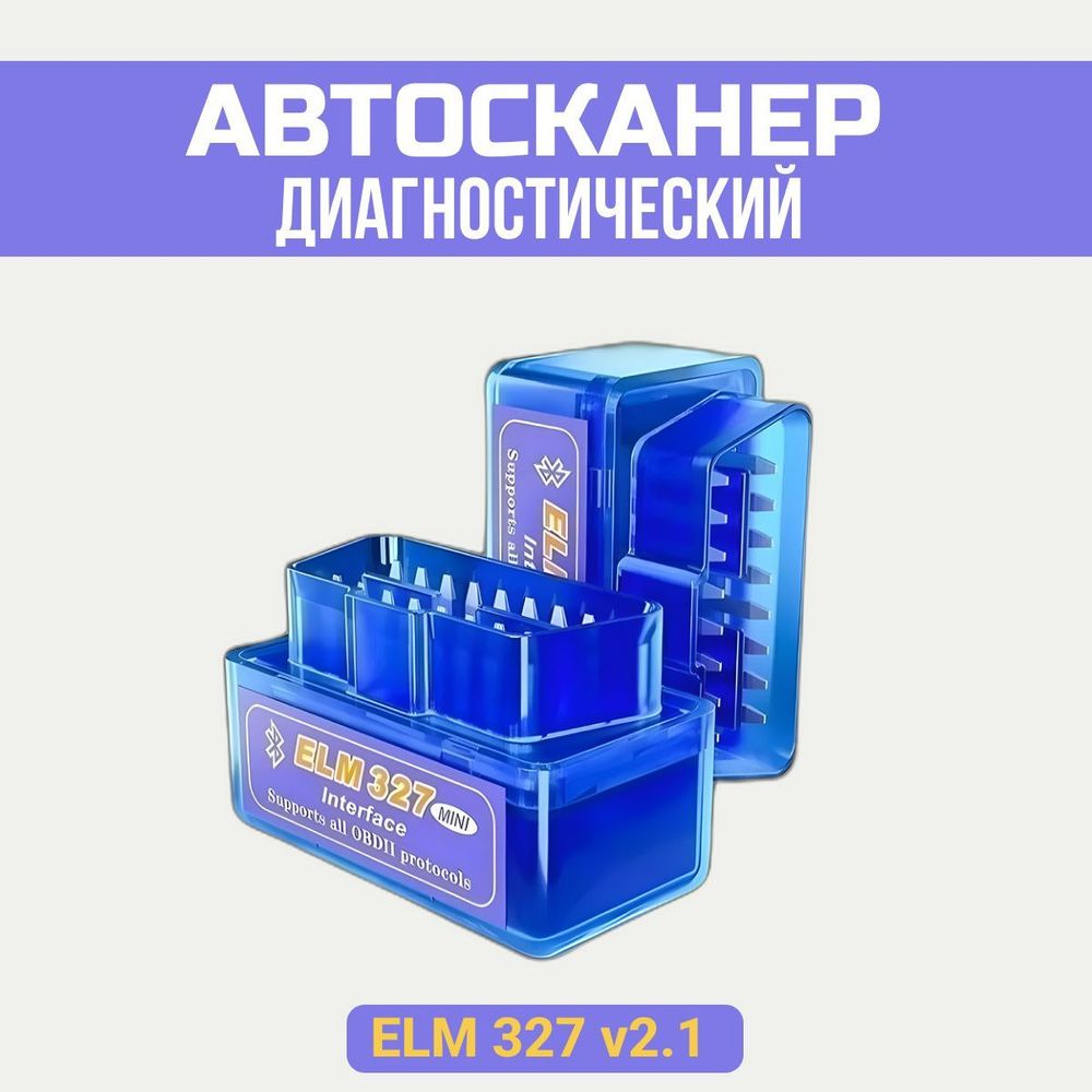 Автосканер диагностики авто ELM327