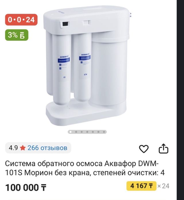 Фильтр Аквафор Орион с обратным осмосом