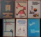 Книги по строительству (российские, с доставкой, цены разные)