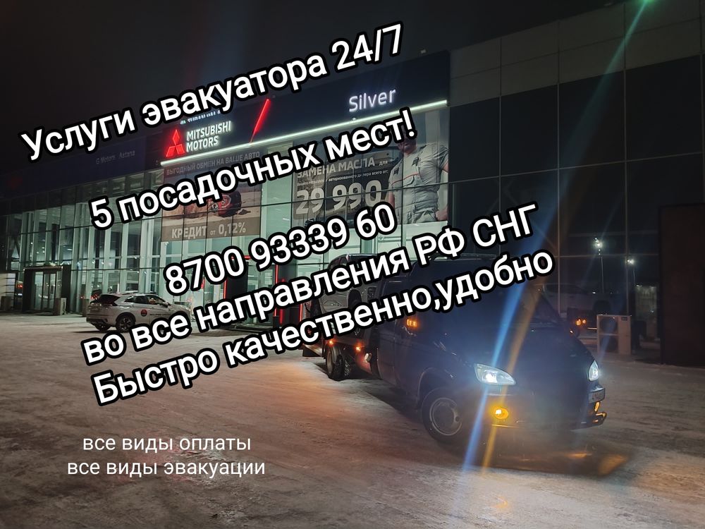 Эвакуатор, когда удобно РФ РК СНГ