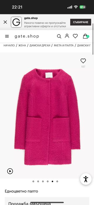 Есенно-зимно палто