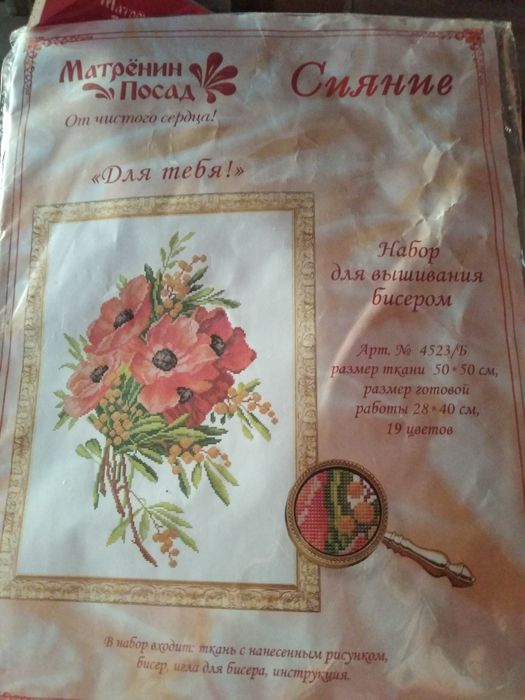 Набор для вышивания бисером