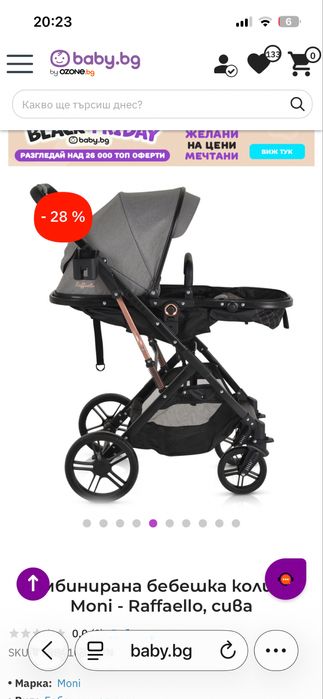 Трансформираща Бебешка количка Moni Raffaelo